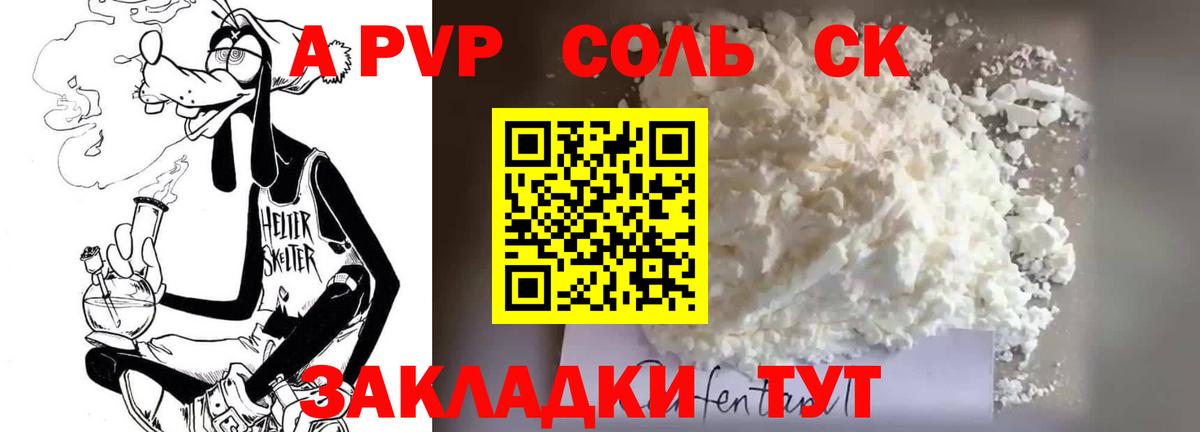 А ПВП мука  Alpha-PVP  Черняховск  А ПВП СК  закладки  Вход с VPN  А ПВП мука 