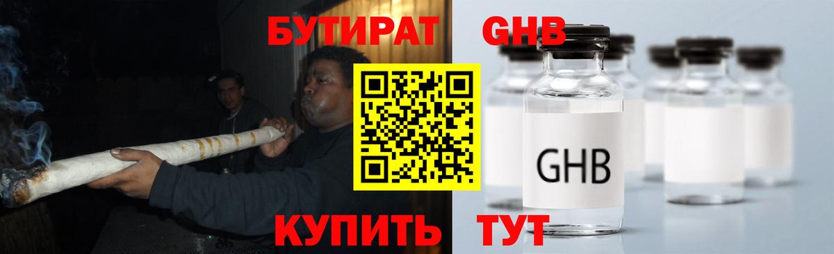 Черняховск  Бутират Butirat  Бутират  Вход с VPN 