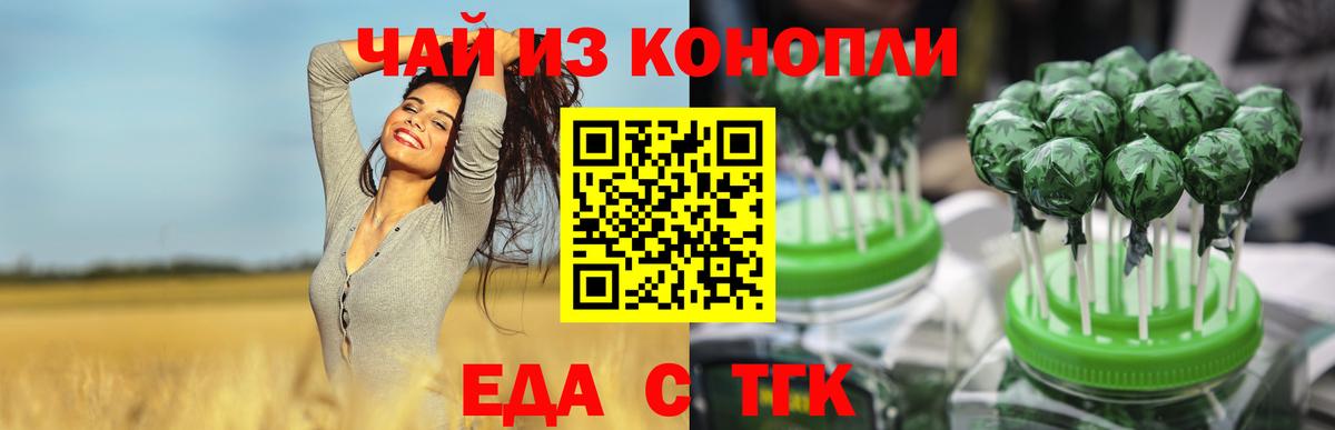 Черняховск  Cannafood конопля  Вход с VPN 