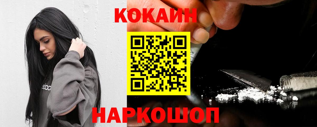 Черняховск  Кокаин Columbia  Cocaine FishScale  Вход с VPN 