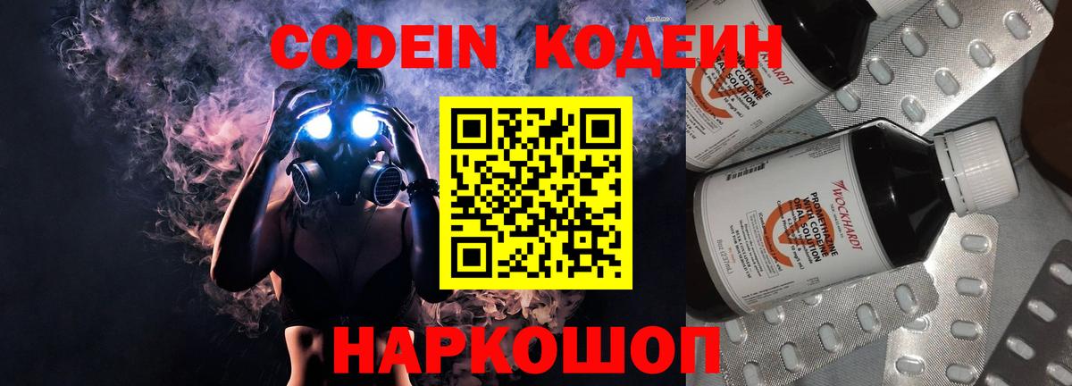 Codein напиток Lean (лин)  Codein Purple Drank  Черняховск  Вход с VPN 