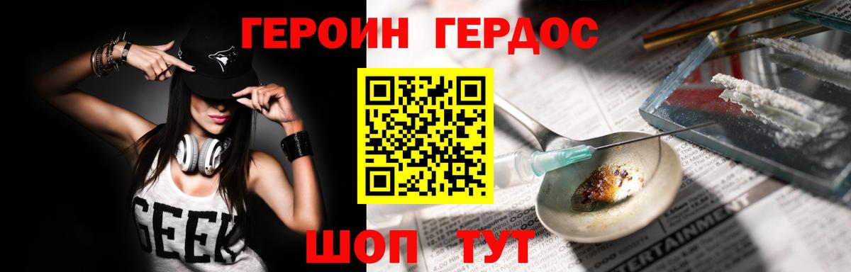 Героин хмурый Черняховск