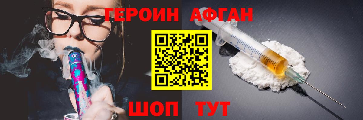Черняховск  Героин  Вход с VPN  ГЕРОИН афганец 
