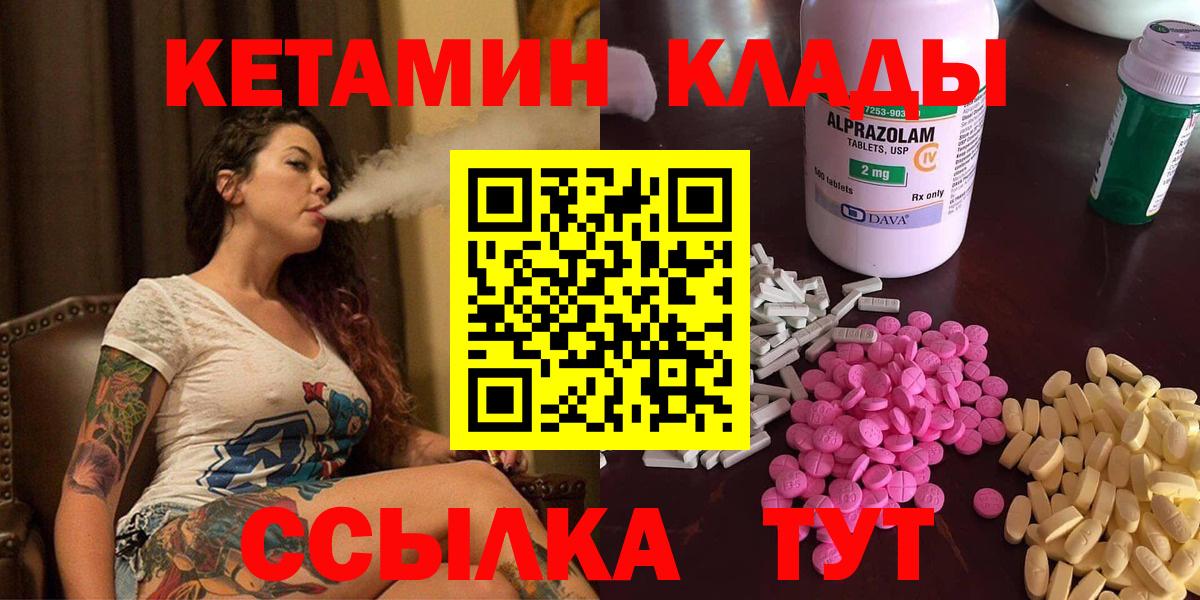 Черняховск  КЕТАМИН ketamine  Вход с VPN  КЕТАМИН ketamine 