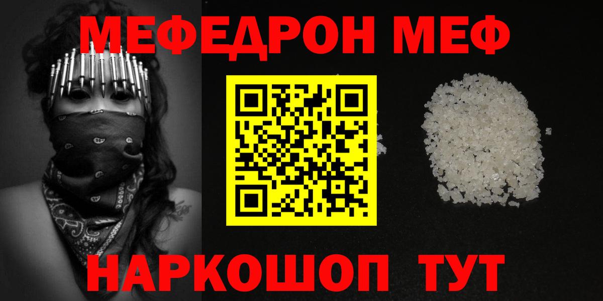 Мефедрон мука Черняховск